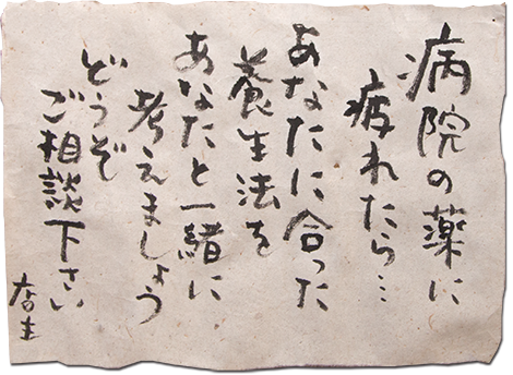 病院の薬の疲れたら、あなたにあう薬を一緒に考えましょう。