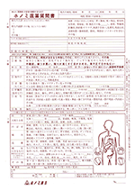 選薬質問書（問診表）